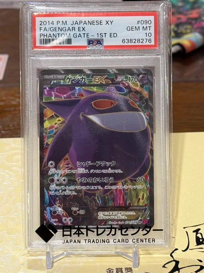 2026年最新】ゲンガーex SR xy psa10の人気アイテム - メルカリ