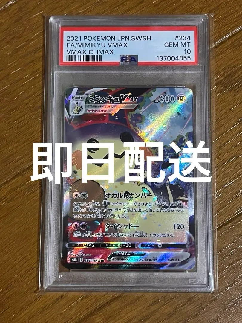 2026年最新】ポケモンカード vmaxクライマックス chr コンプの人気