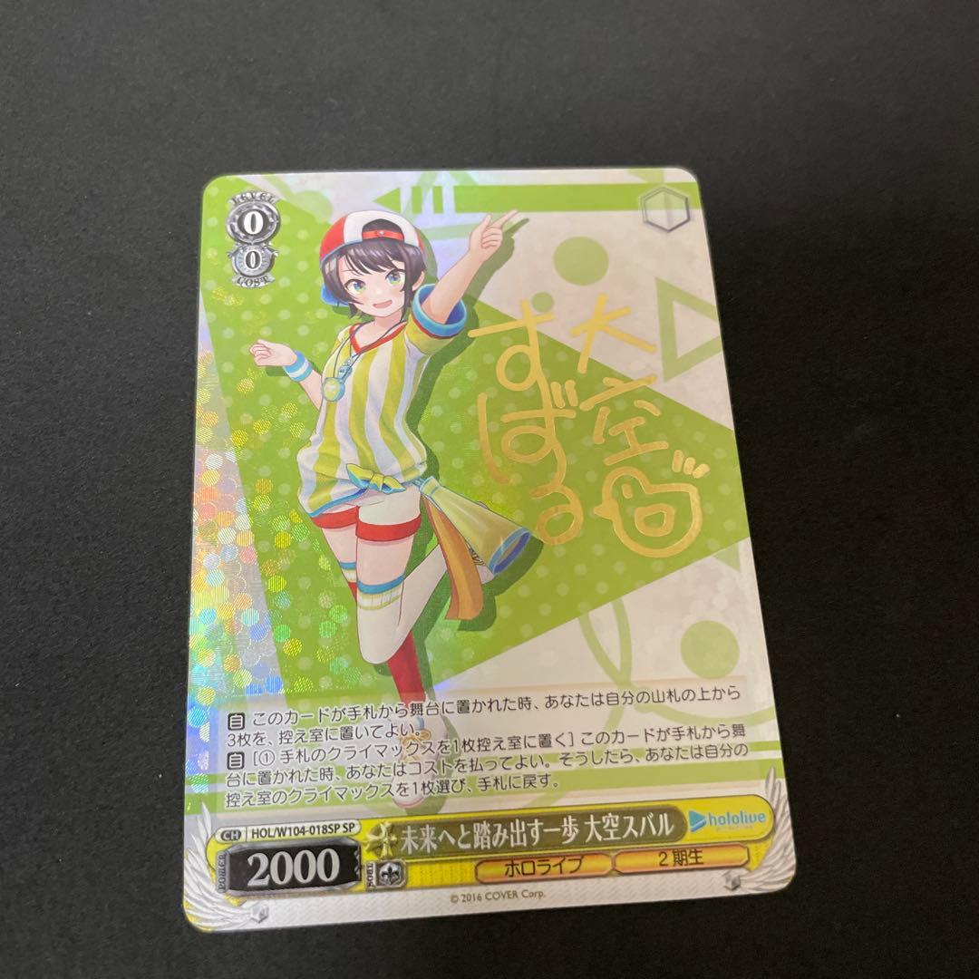 ヴァイスシュヴァルツ ホロライブ 大空スバル SP - メルカリ