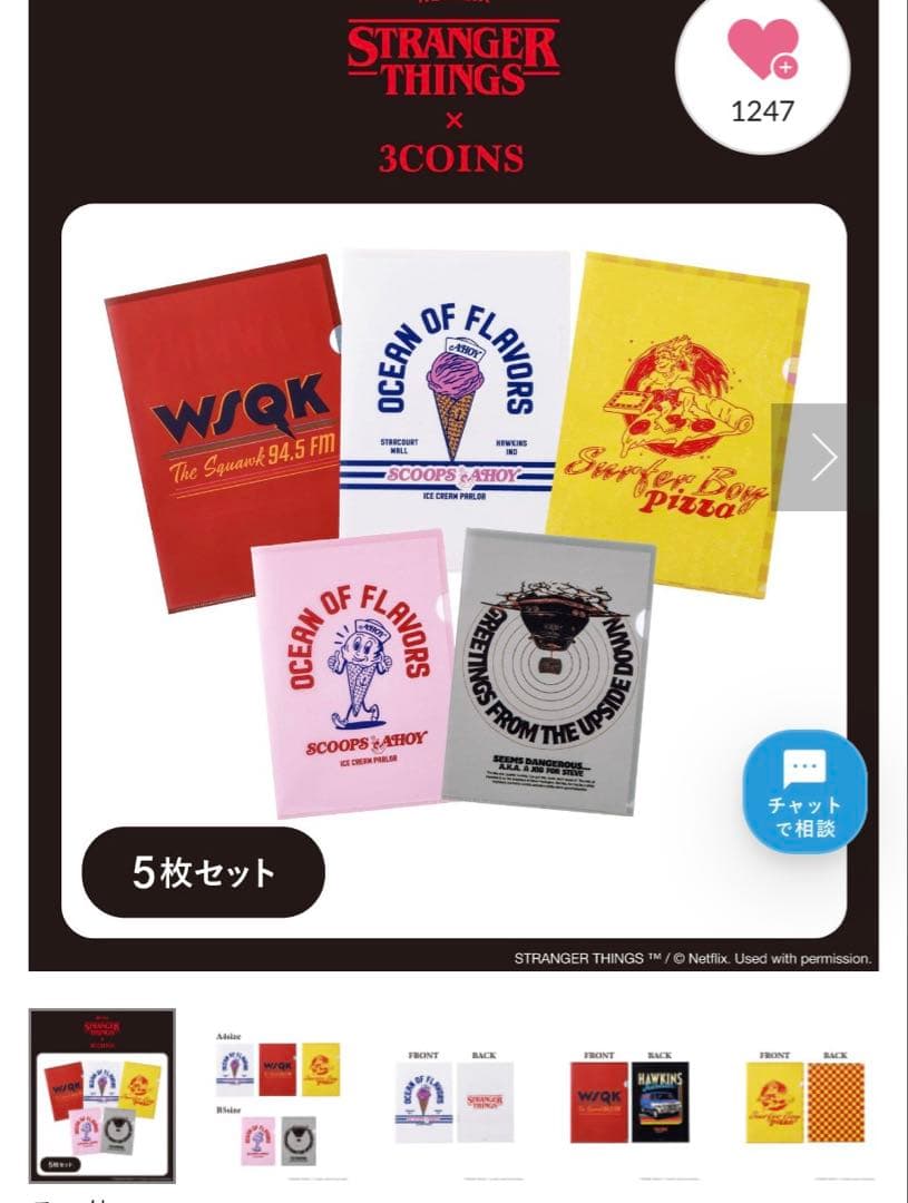 ❣️完売品まとめ売り❣️Stranger Things x 3coinsコラボ