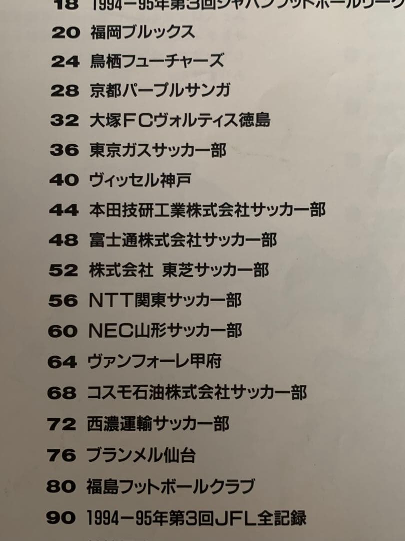 入手不可能！1995-1996・JFL公式プログラム - メルカリ