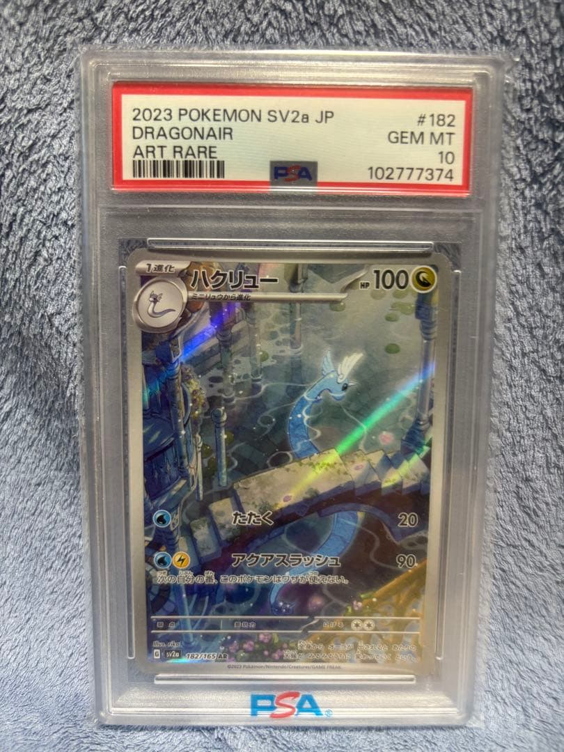 PSA10 ハクリュー AR - メルカリ