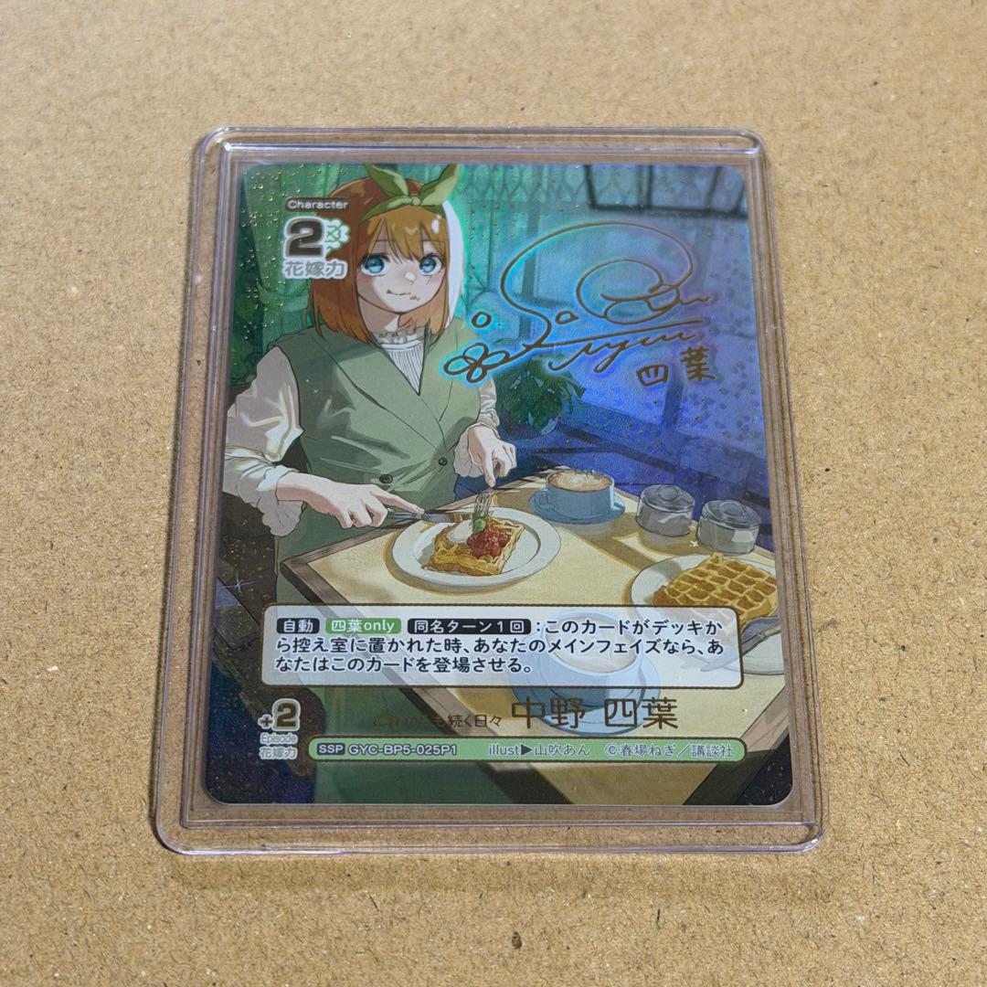 五等分の花嫁 カードゲーム vol.5 進み続ける日常 SSP 四葉 Amazon.co.jp: 五等分の花嫁 カードゲーム ブースターパック vol.5