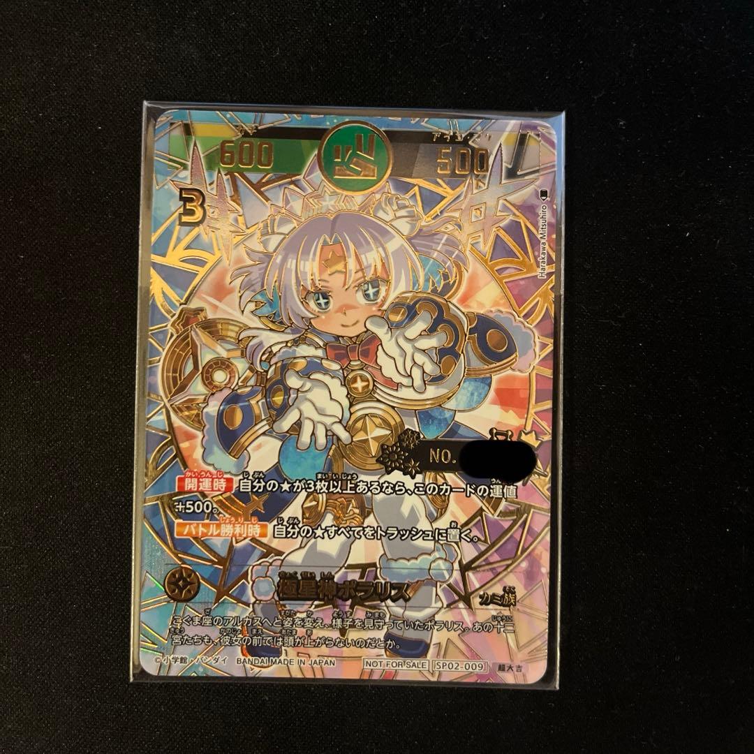 開運コロシアム ポラリスへの挑戦イベント 極星神ポラリス シリアル