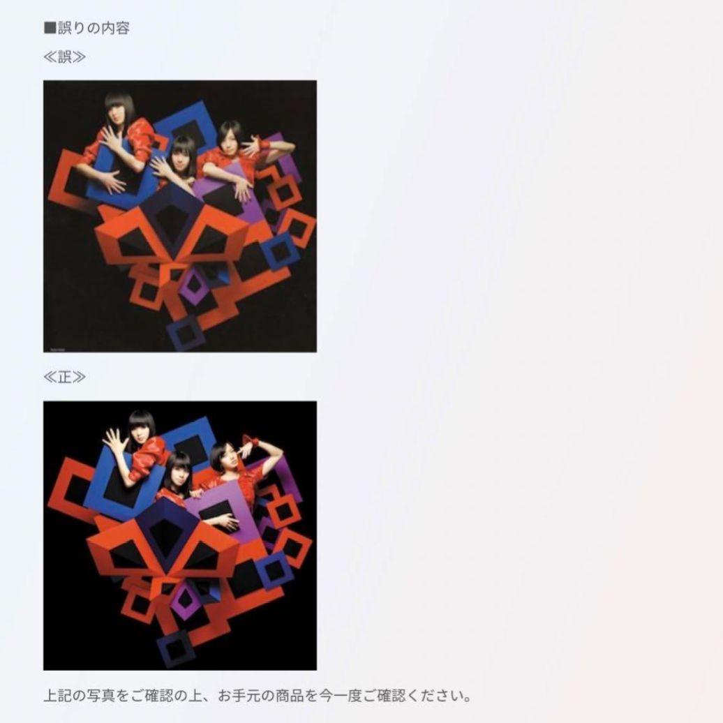 新品 Perfume パフューム ジャケコレ 不自然なガール エラー ロス