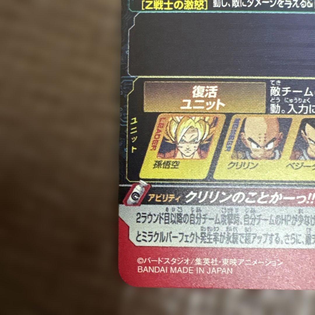 mm3-014da 孫悟空　ドラゴンボールヒーローズ