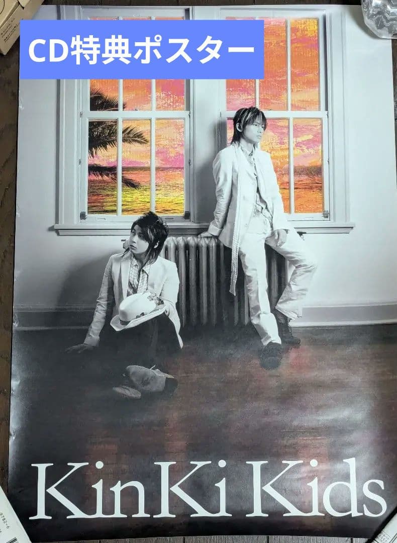 KinKi Kids B3ポスター 夏模様CD購入特典 匿名配送 キンキキッズ