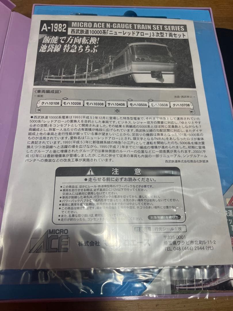 MICRO ACE A-1982 西武鉄道10000系 - メルカリ