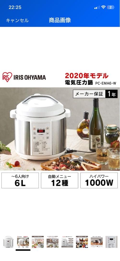 アイリスオーヤマ 6.0L ホワイト 電気圧力鍋 PC-EMA6-W　新品