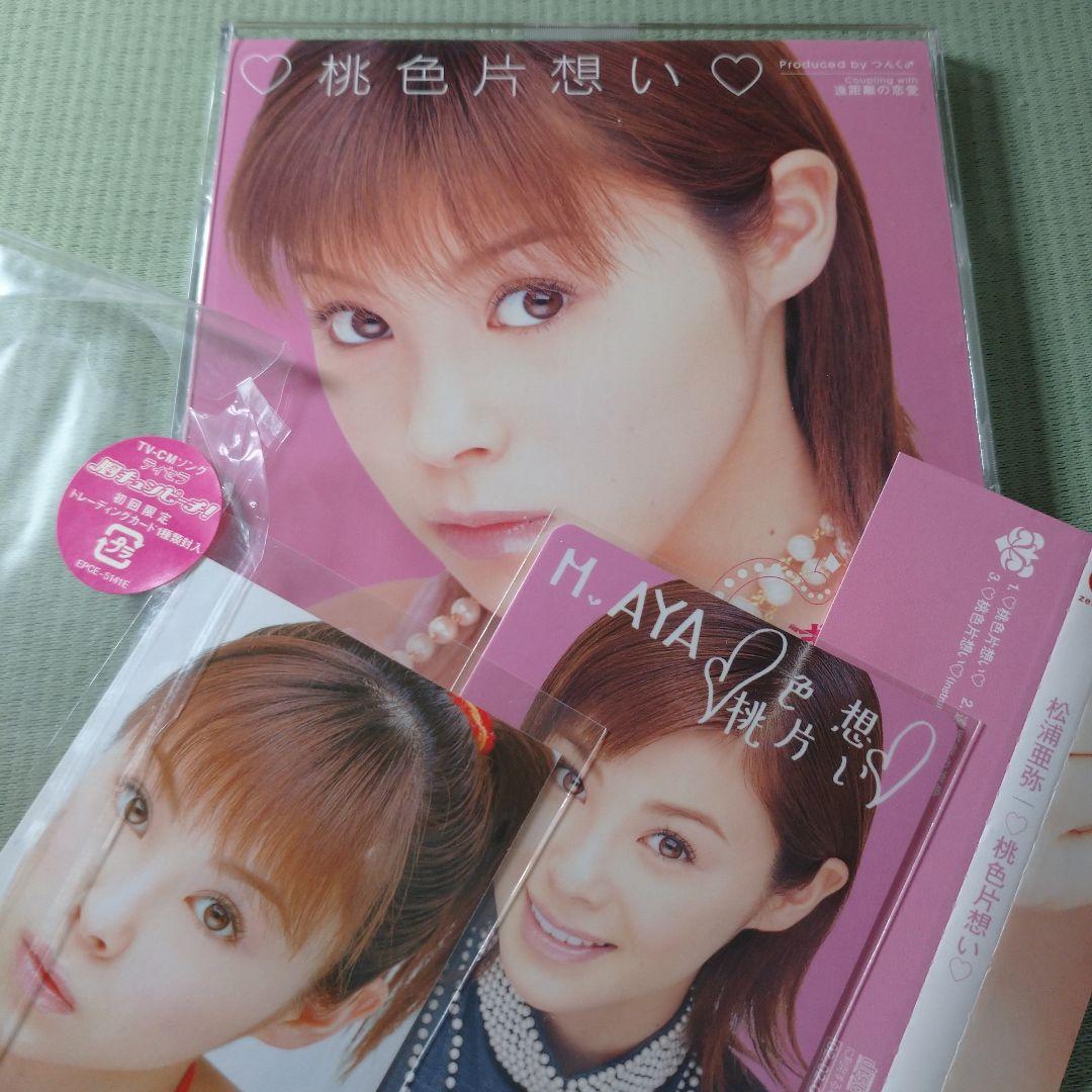 ハロショ会員特典写真付き】松浦亜弥/♡桃色片想い♡ CD ☆初回限定