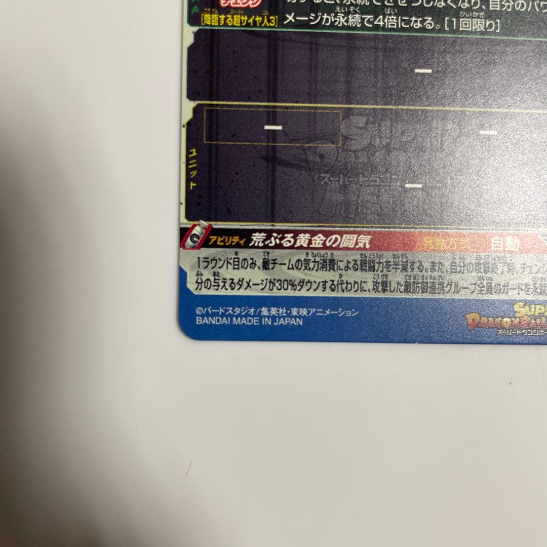 千堂武　　スーパードラゴンボールヒーローズ BM11-SEC3 孫悟空