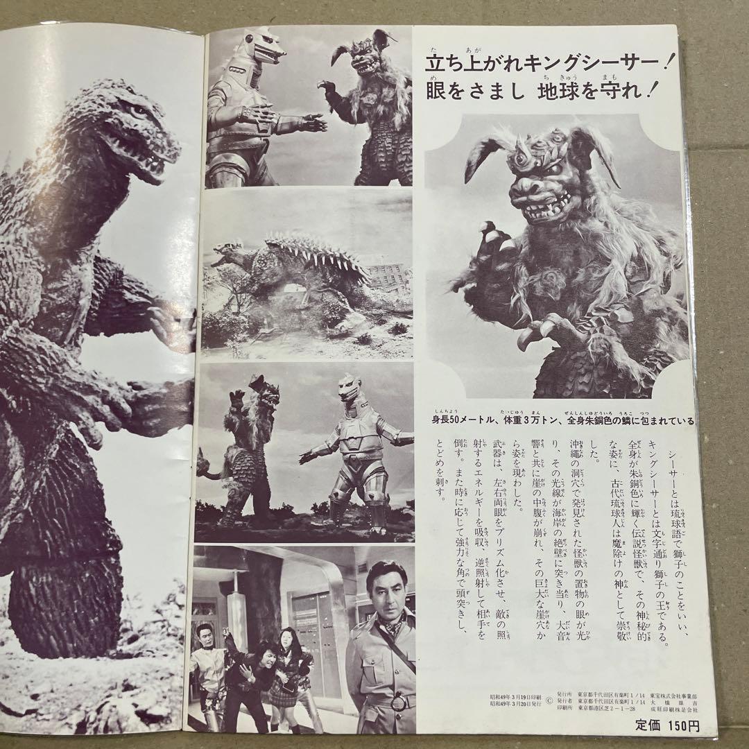 レア‼️ゴジラ誕生20周年記念映画『ゴジラ対メカゴジラ』（1974年