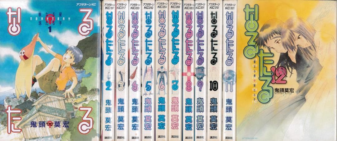 全巻初版】なるたる 全12巻 全巻セット 鬼頭莫宏【B】