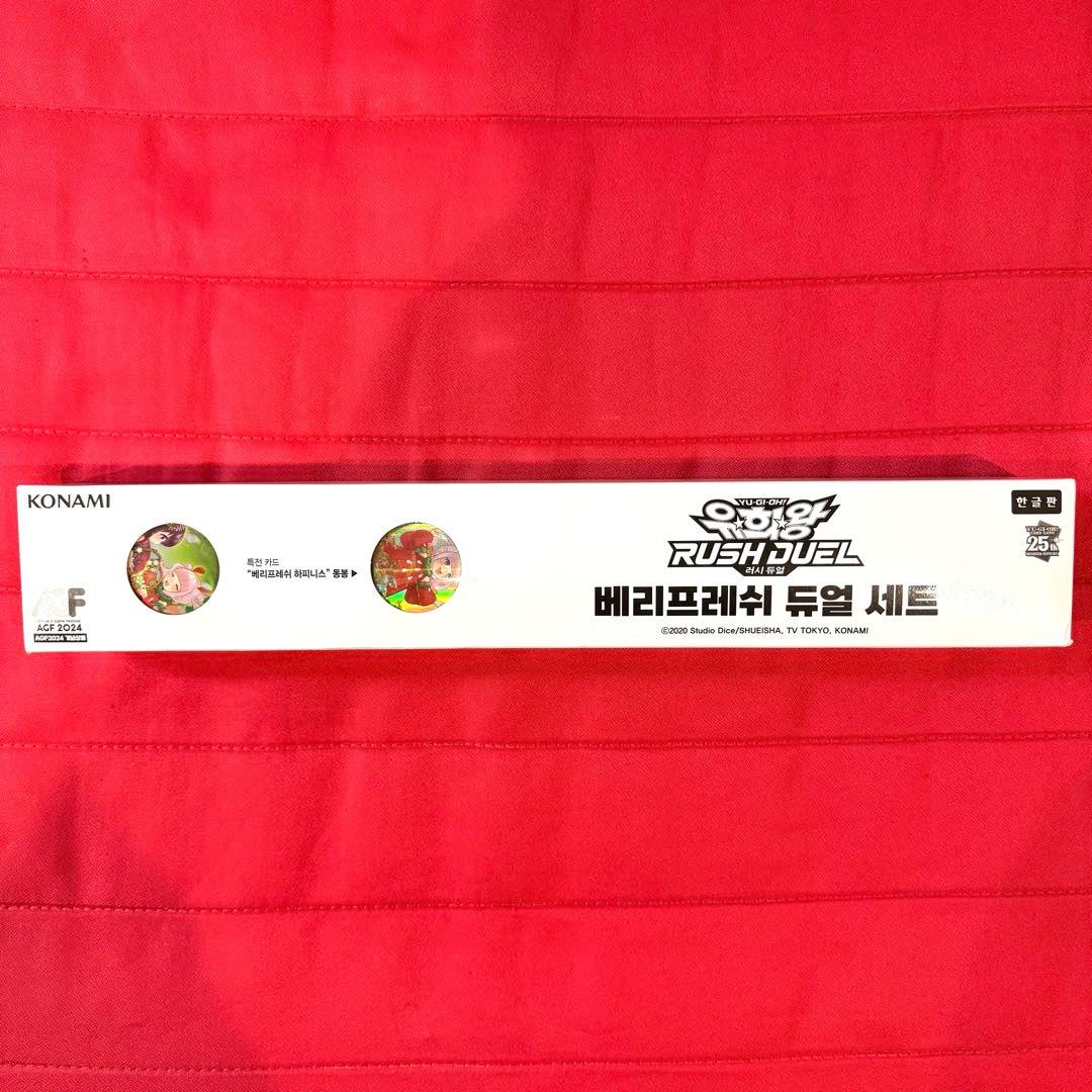 【特価】遊戯王　韓国　AGF 2024 ベリーフレッシュ　デュエルセット　未開封
