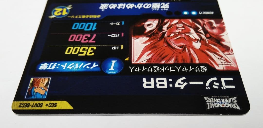 ドラゴンボールスーパーダイバーズ SDV7-SEC2 ゴジータ：BR パラレル