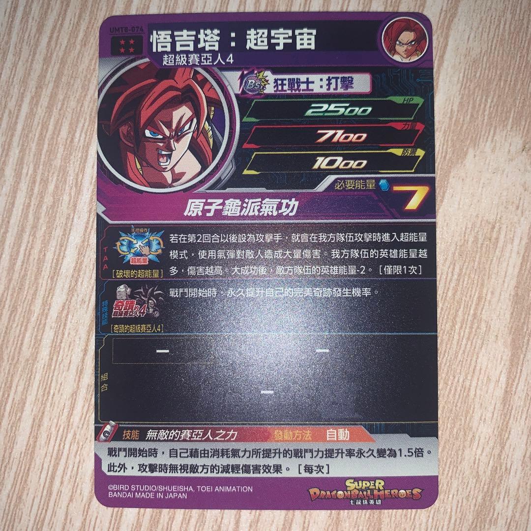 ドラゴンボールヒーローズ　中国版sec 人造人間21号　オマケ台湾UR3枚付き