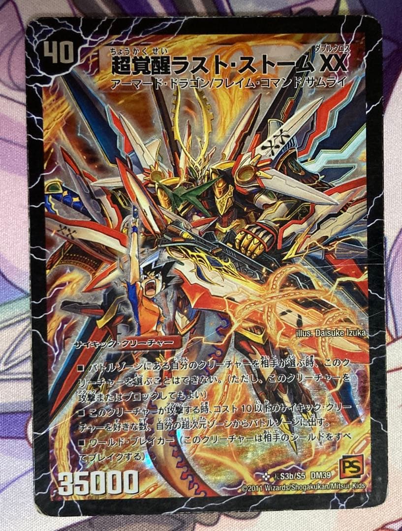 メルカリ便 超覚醒ラストストームxx シークレット 超時空ストームgxx