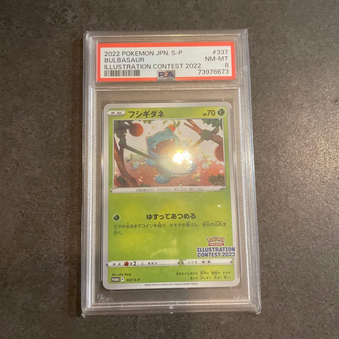 フシギダネ プロモ イラストレーションコンテスト2022 1枚 - メルカリ