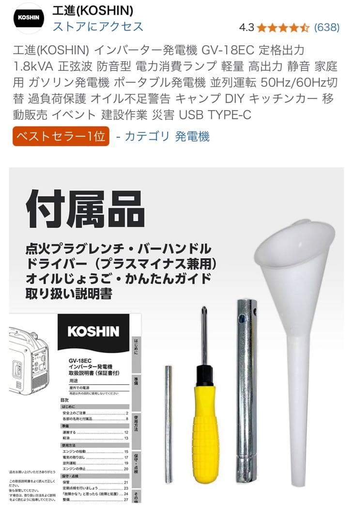 【未開封】工進(KOSHIN) インバーター発電機 GV-18EC 1.8kVA