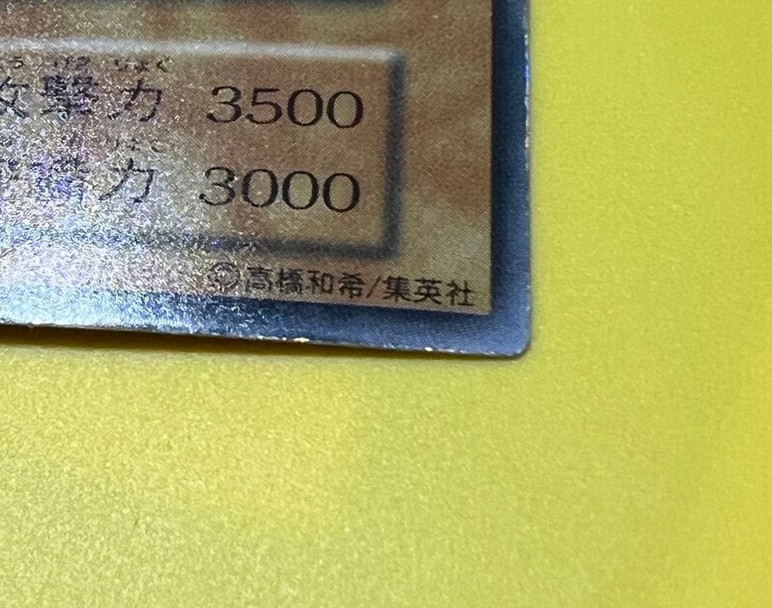 初期】【超希少・美品】究極完全態・グレート・モス［エラー］ - メルカリ