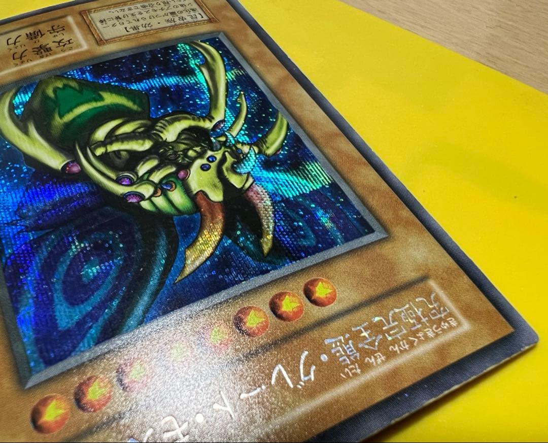 初期】【超希少・美品】究極完全態・グレート・モス［エラー］ - メルカリ