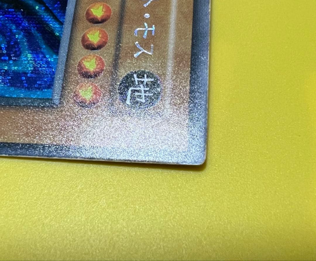 初期】【超希少・美品】究極完全態・グレート・モス［エラー］ - メルカリ