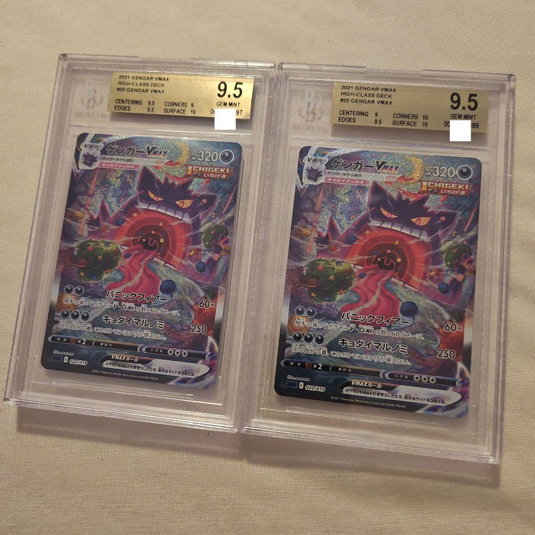 ポケモンカード ゲンガーVMAX SA BGS9.5 2連番 - メルカリ