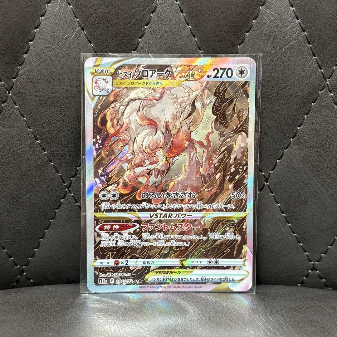 ヒスイゾロアークVSTAR SAR S12a VSTARユニバース 234/1… - メルカリ