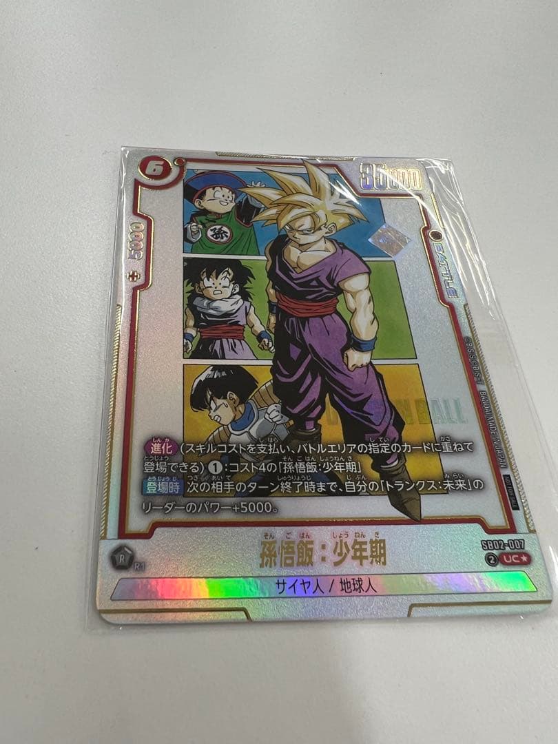 フュージョンワールド 孫悟飯:少年期 アルティメットバトル プロモ 即