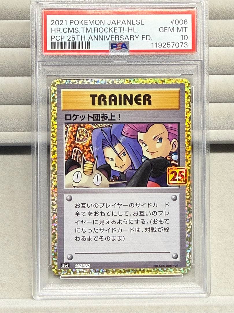ロケット団参上 25th PSA10 ポケモンカード PSA10鑑定済〕ロケット団参上！(25th)【P】{006/025}