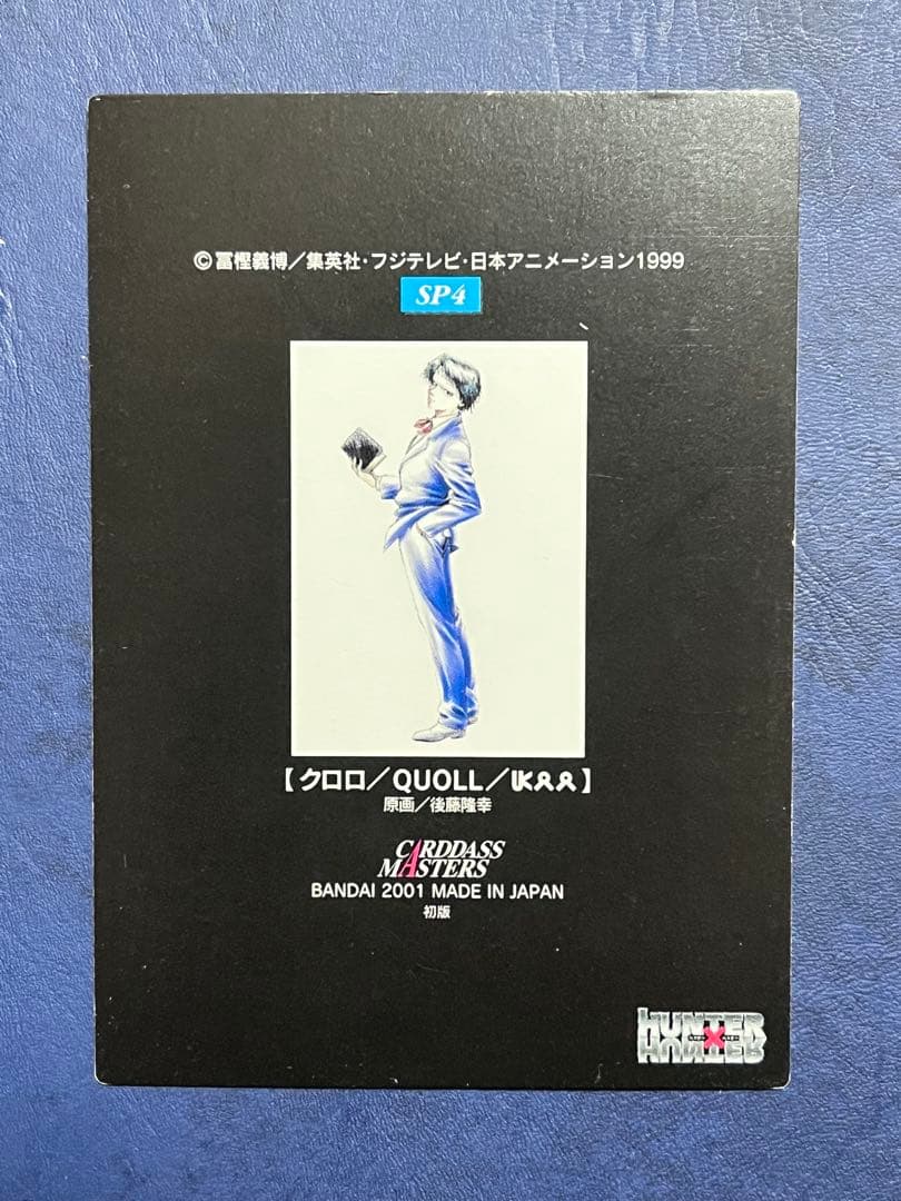 HUNTER×HUNTER カードダスマスターズ SPカード4枚セット - メルカリ
