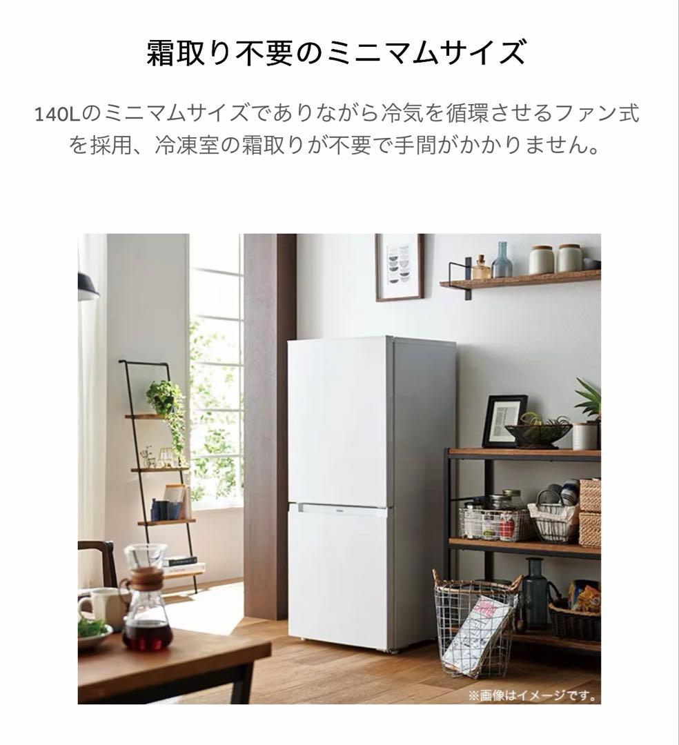 たのメル便】 Haier 冷蔵庫 140L 【2023年製】 - メルカリ