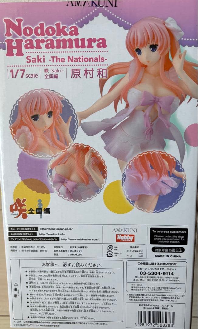 咲　全国編　原村和　ホビージャパン