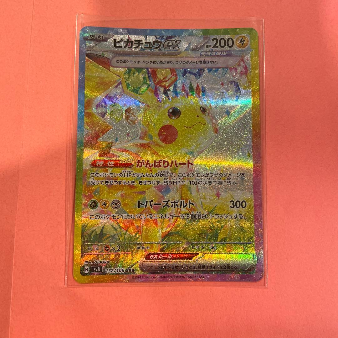 ピカチュウEX 132/106 SAR がんばりハート - メルカリ