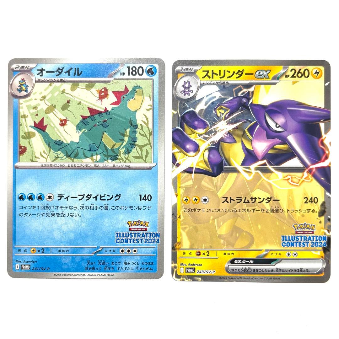 プロモ】オーダイル ストリンダーex イラストレーションコンテスト