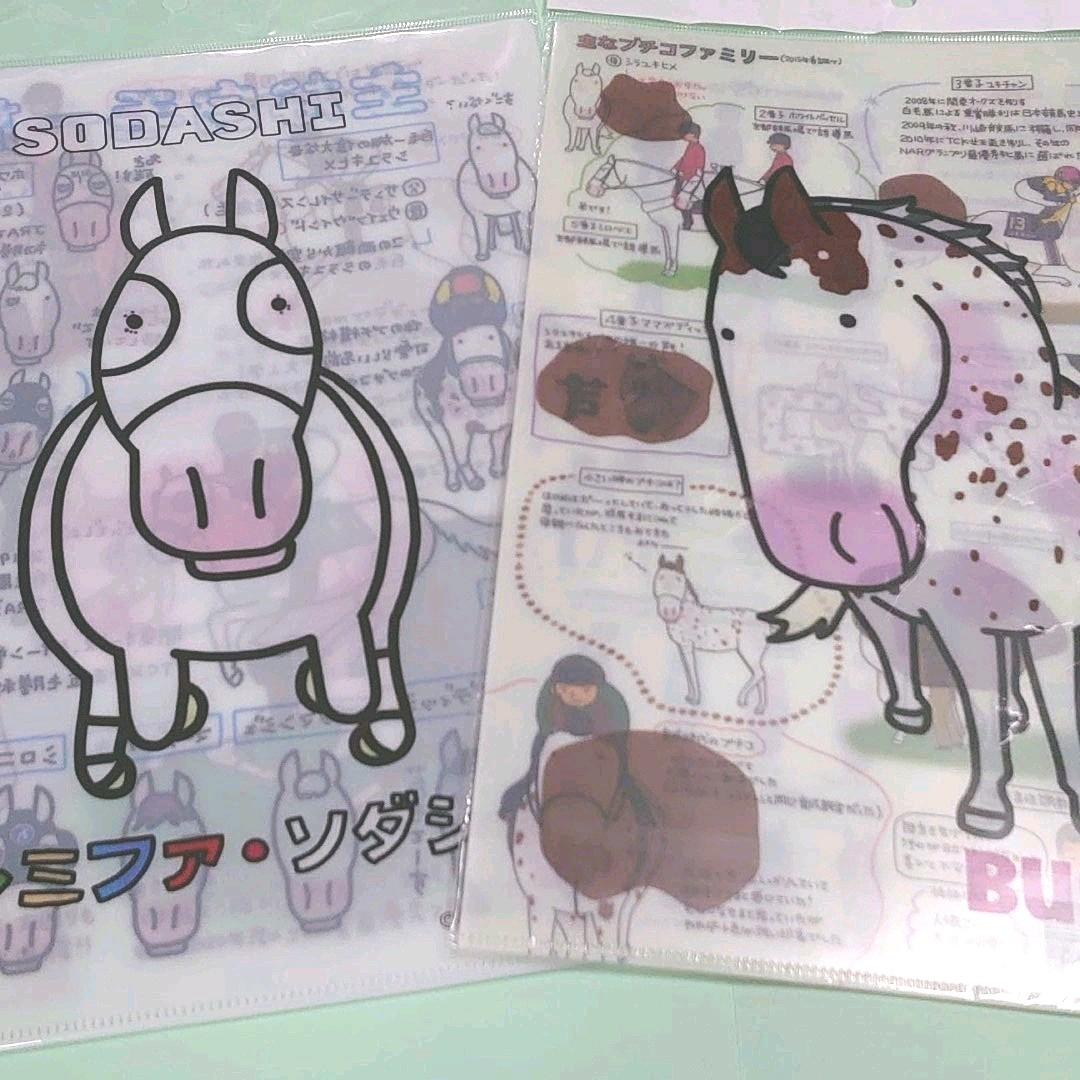 未開封】ソダシ&ブチコ 親子クリアファイルセット ソダシの母ブチコ