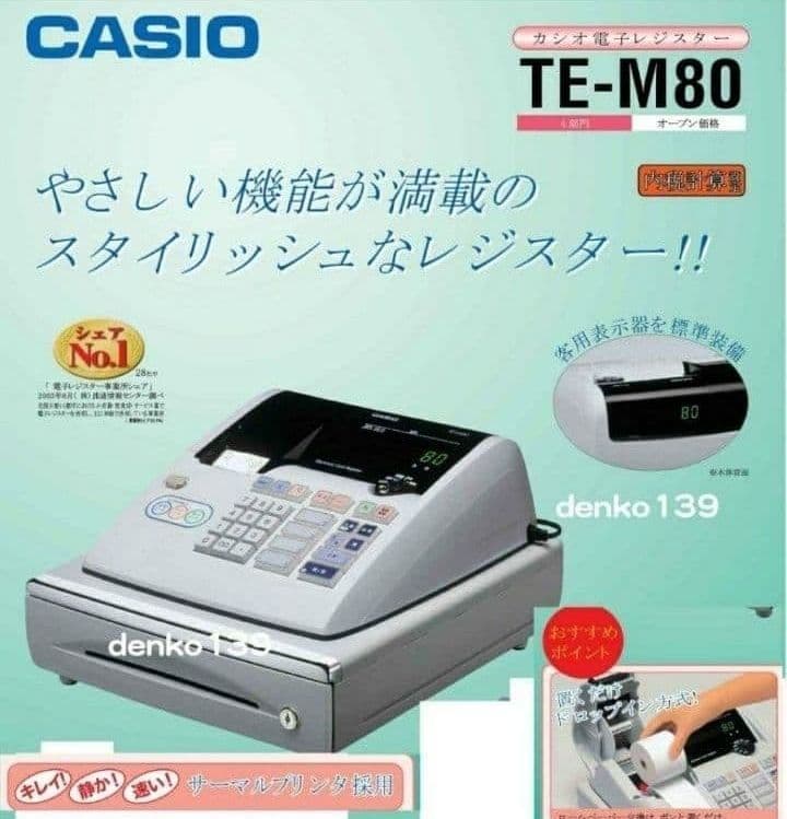 カシオレジスター TE-M80 中古品 人気機種感熱紙 送料無料 001121