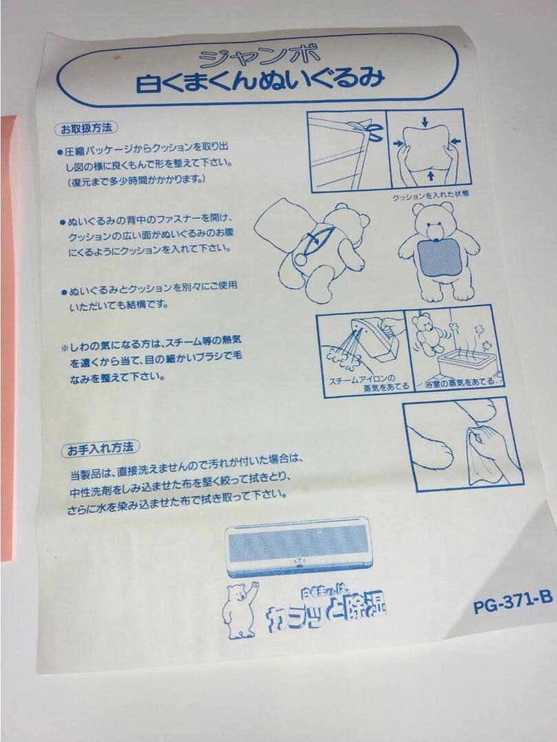 ★非買販促品★日立　エアコン「ジャンボ　白くまくんぬいぐるみ」