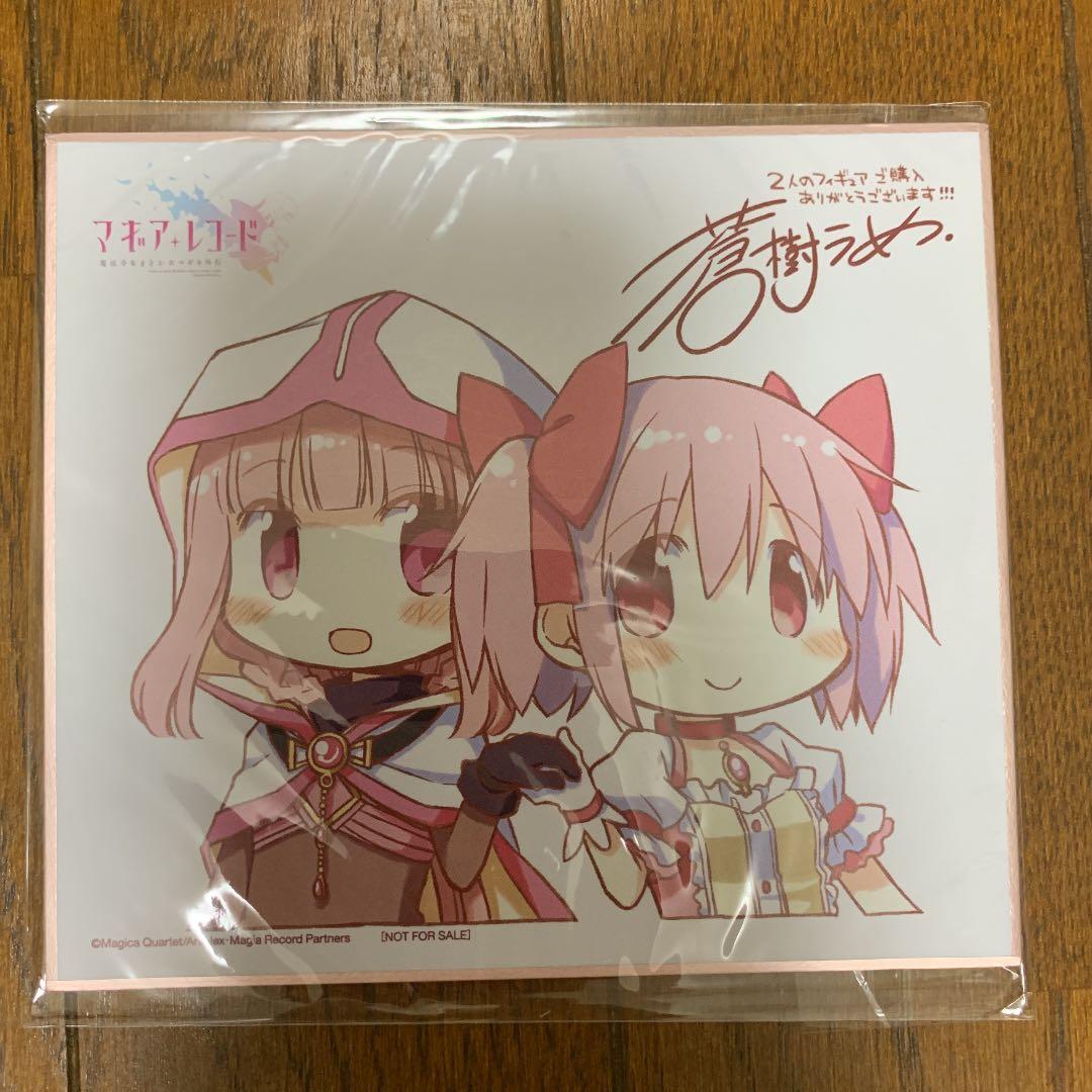 マギアレコード 魔法少女まどか☆マギカ 外伝 マギレコ 特典 色紙 蒼樹