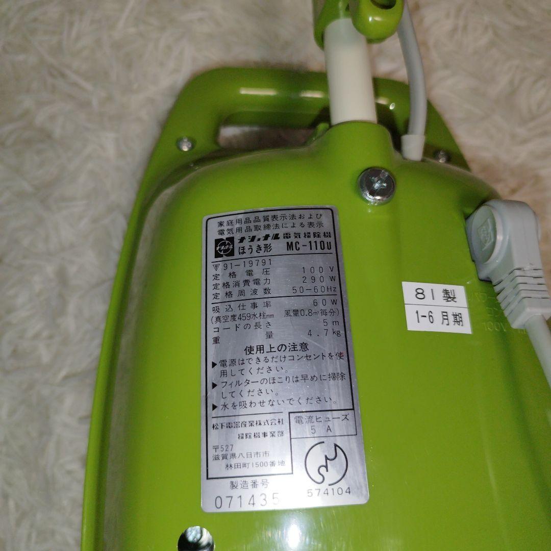 レトロ 美品！ ナショナルタテ型掃除機 カーペッター MC-110U - メルカリ