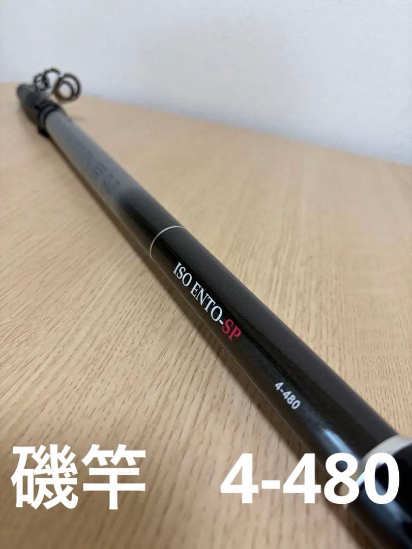 ISO ENTO-SP 磯竿 4.48m