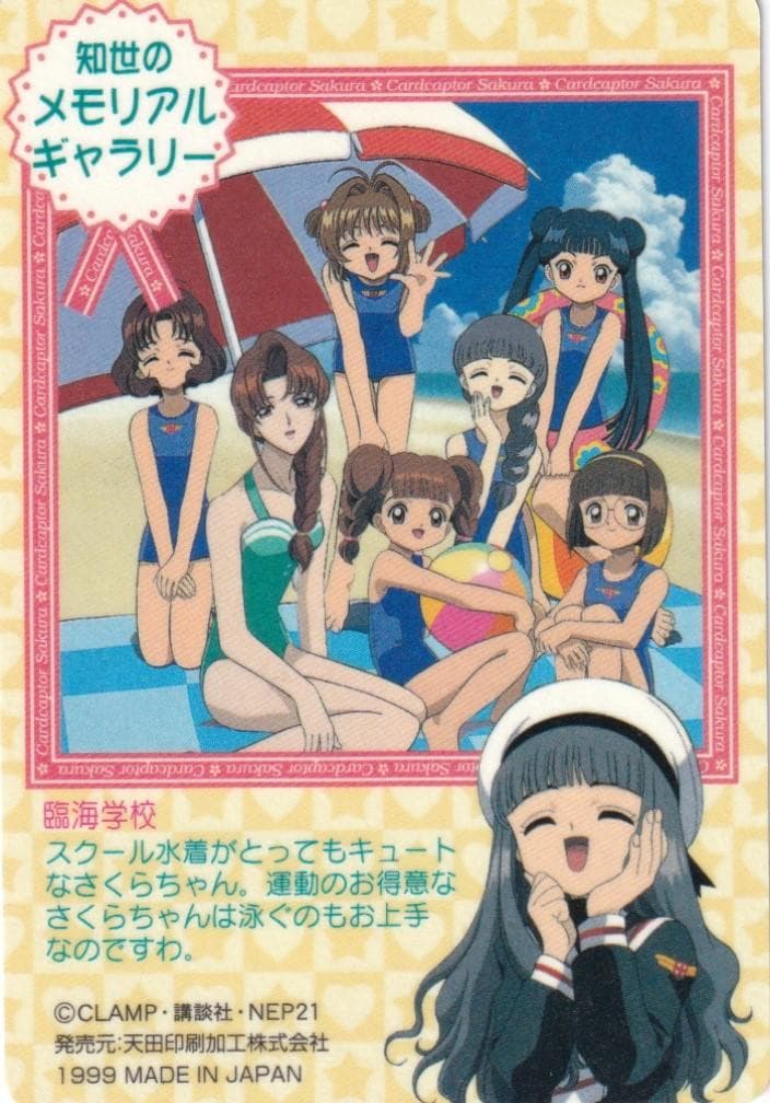 カードキャプターさくら アマダ PPカード キラ No.52 桜 知世 苺鈴