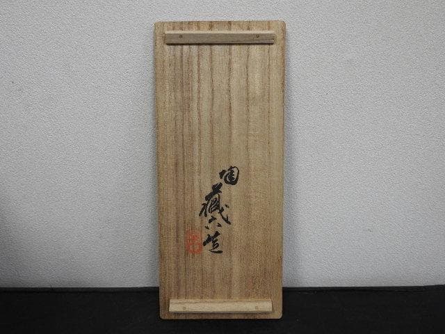 蔵六造 信楽写し 掛花入れ 共箱 MA604 - メルカリ