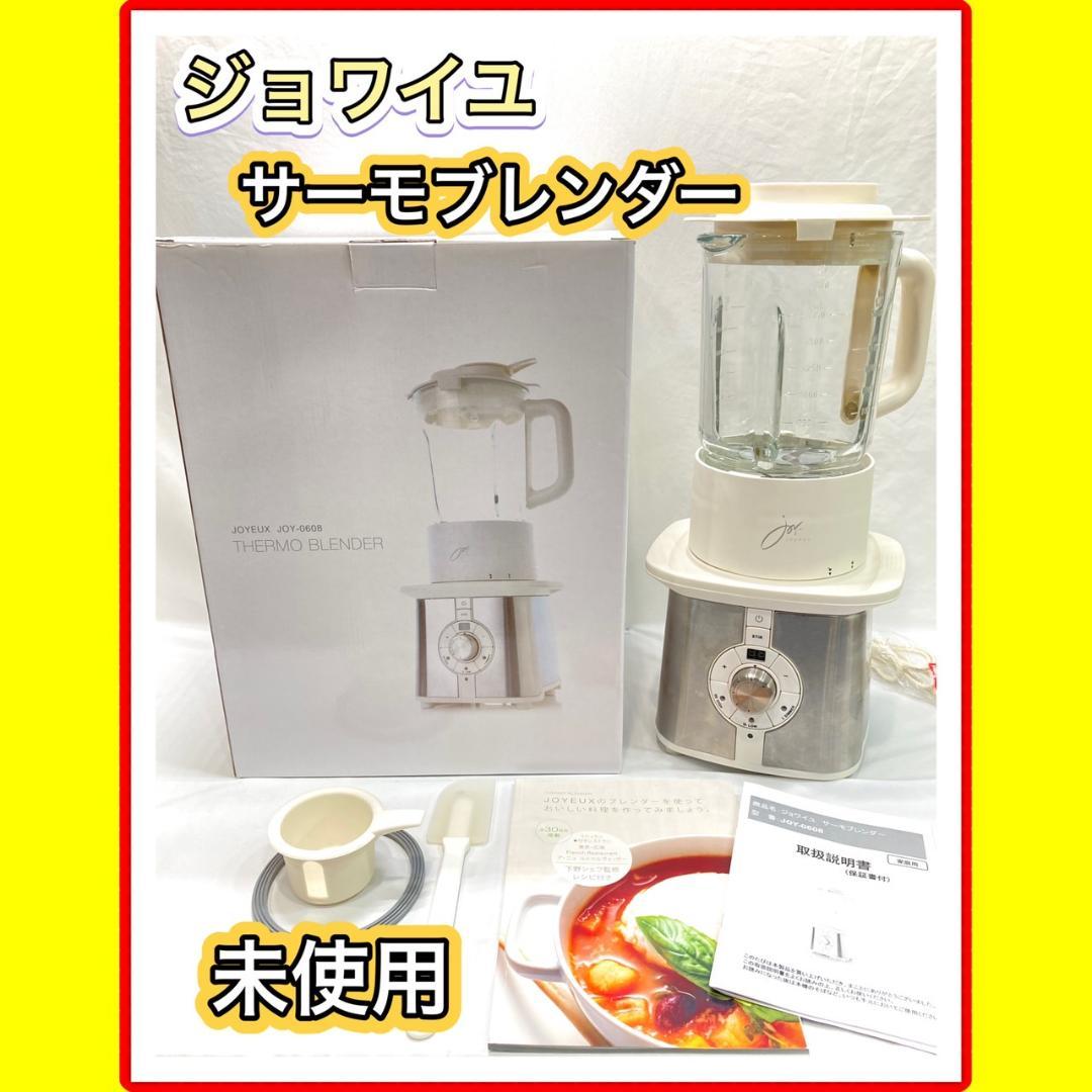 【新品・未使用】 ジョワイユ サーモブレンダー JOY-0608 楽天市場】ジョワイユ サーモブレンダー JOY-0608 クッキングミキサー