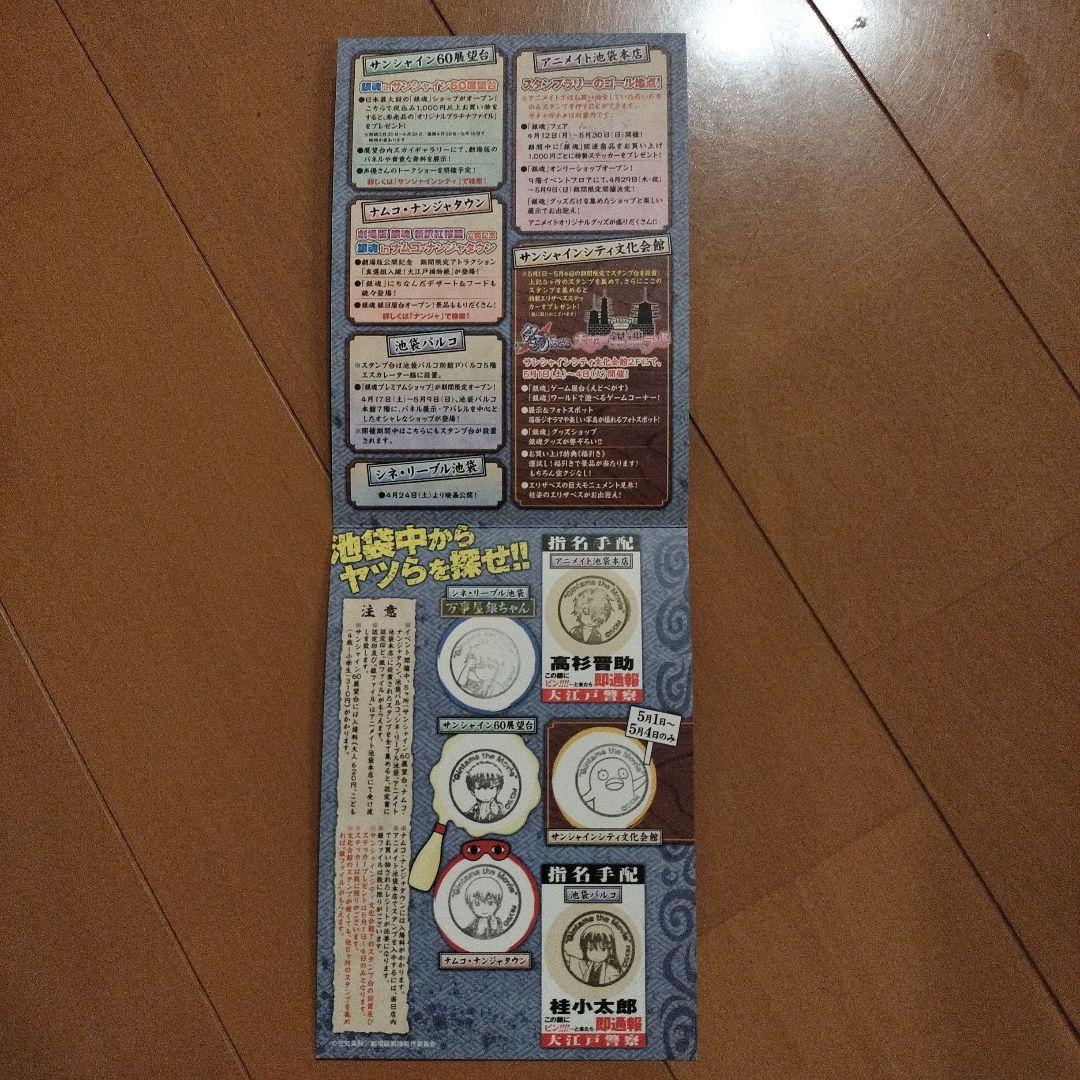 銀魂 2011 紅桜篇 一番くじ 池袋ナンジャタウンコラボコンプ　まとめ売り