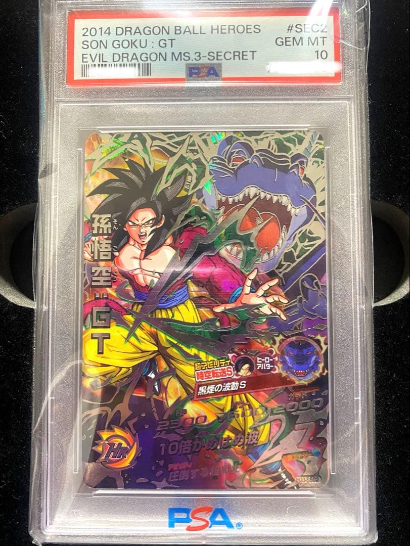 PSA10 HJ3-SEC2 孫悟空GT 黒煙悟空 ドラゴンボールヒーローズ ドラゴンボールヒーローズ 孫悟空GT HJ3-SEC2 黒煙悟空｜Yahoo!フリマ