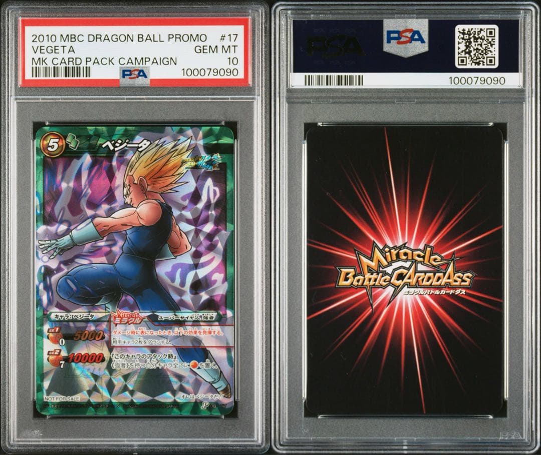 最終値下げ】 【POP2】 PSA10 ミラクルバトルカードダス ベジータ