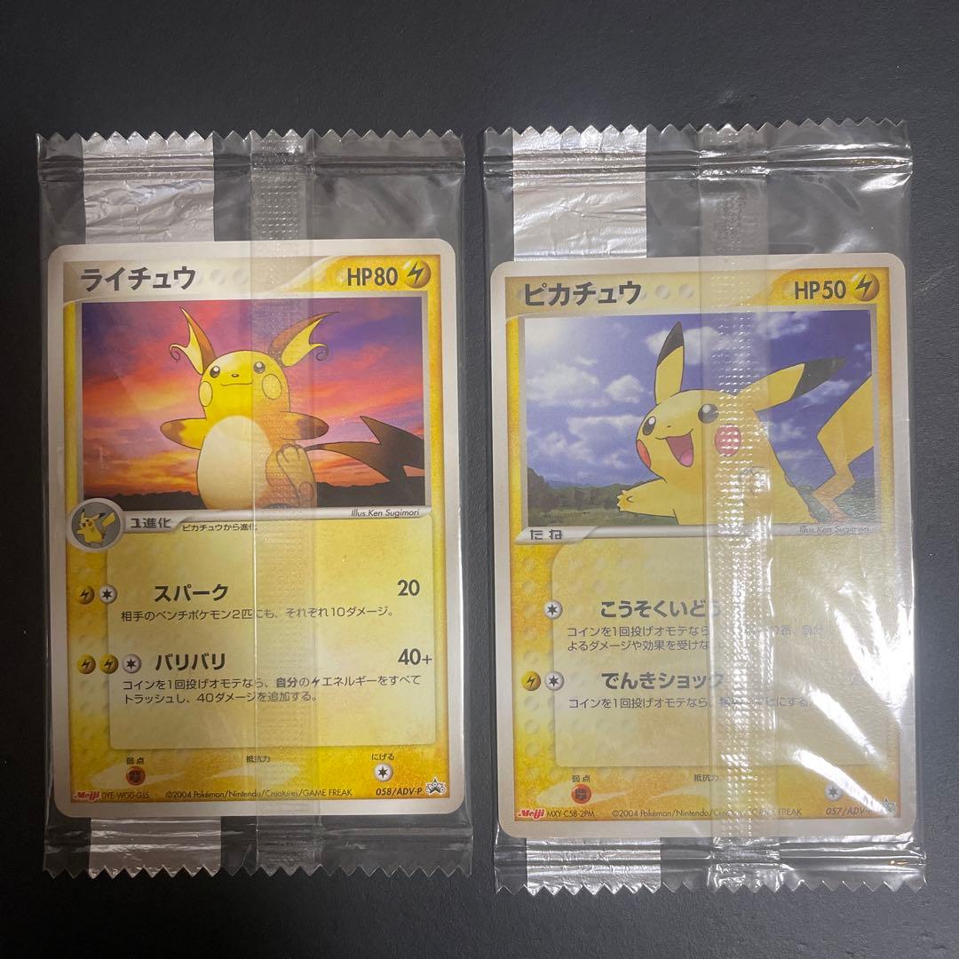 ライチュウ　ピカチュウ　明治　プロモ　未開封 ポケモンカード ライチュウ 明治チョコスナック 未開封プロモ - メルカリ