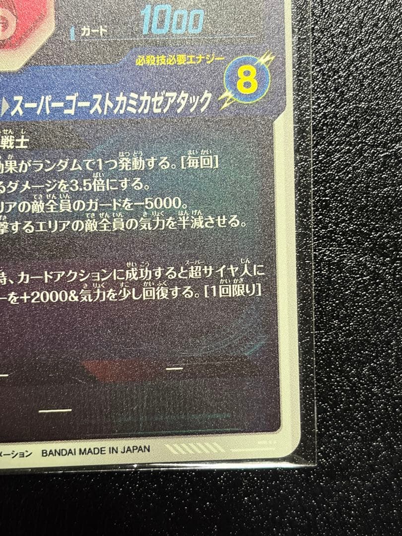 最安値！SDV6-040 ゴテンクス パラレル