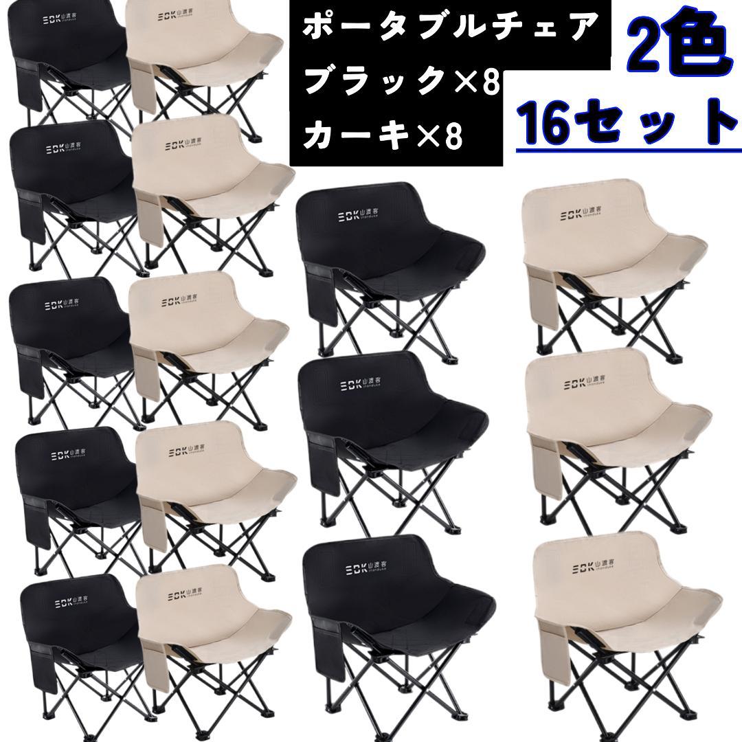 ポータブルチェア 16個セット 折りたたみ椅子 アウトドアチェア ローチェア FIELDOOR（フィールドア） 1年保証 アウトドアチェア ポータブルチェア